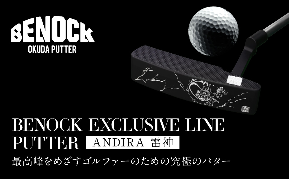 【ベノック】雷神パター【ゴルフ/パター】［ 京都 パター ブランド プロも愛用 人気 おすすめ お取り寄せ 通販 ゴルフ アウトドア メーカー ふるさと納税 ］