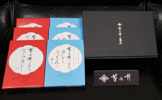 【菊乃井】《料亭のエッセンスを詰め込んだ！》贅沢カレーギフトセット　［ 京都 料亭 京料理 人気 おすすめ 老舗 グルメ ミシュラン ギフト プレゼント 贈答用 お取り寄せ ］ 