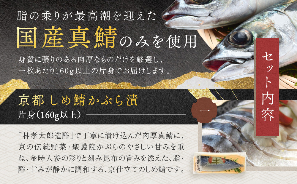【秋月】しめ鯖かぶら・鯖こんぶ・炙りしめ鯖 食べ比べ3枚セット｜京都 〆サバ レビュー高評価 人気セット [ 京都・林孝太郎造酢使用 国産真鯖 肉厚 昆布漬け かぶら漬け 炙り お酒に合う 贅沢 グルメ おすすめ 海鮮 魚介 ギフト プレゼント 贈答 お取り寄せ 通販 送料無料 ］