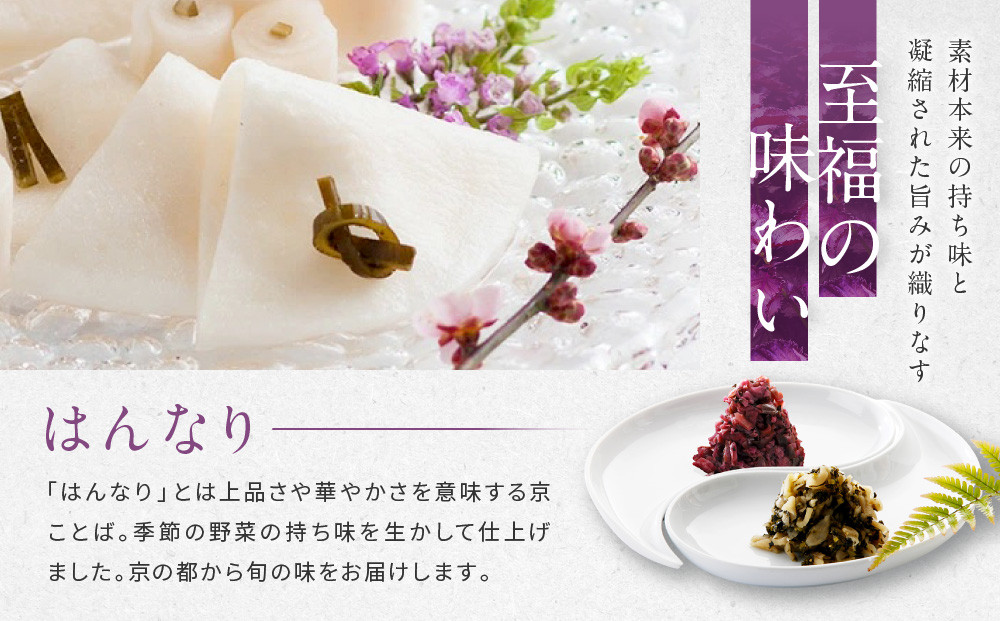 【土井志ば漬本舗】はんなり京漬物6種6点セット WS30(秋冬)｜京都大原 老舗 漬物 有名店 人気セット［ 千枚漬 赤かぶ漬 志ば漬きざみ すぐききざみ はんなり漬大根など 6種6点 食べ比べ おすすめ 野菜 つけもの ギフト プレゼント 贈答 お取り寄せ 通販 送料無料 ふるさと納税 ］