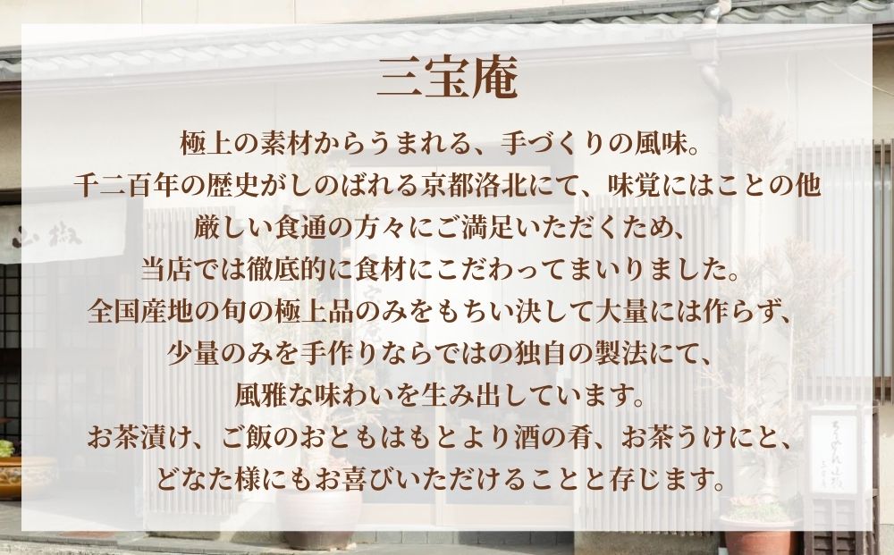 【三宝庵】ちりめん山椒 笹ちりめん（70g×3袋）