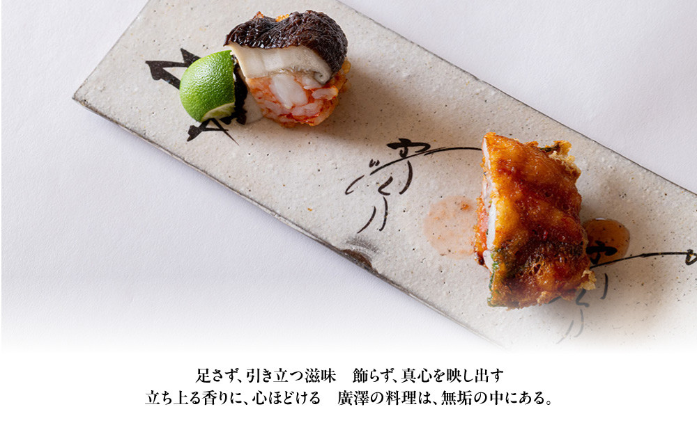 【廣澤】お食事券 15,000円券×1枚｜京都 モダンチャイニーズ 名店 ミシュラン掲載 人気 食事券 [ 和食やフレンチの技法を取り入れた独創的な中華 割引券 ギフト券 おすすめ グルメ 美食 贅沢 お祝い 記念 旅行 観光 食事 ふるさと納税 ]