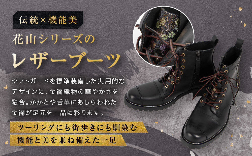 【デグナー】花山レザーブーツ[HS-B19K]＜桧垣桜 ブラック 27.5cm＞｜京都 バイクギア バイクアイテム 人気ブランド［レザー ブーツ 金襴織物 和柄 耐久性 疲れにくい おしゃれ 人気 おすすめ 革 牛革 ツーリング ライダー バイカー 靴 お取り寄せ 通販 送料無料 ふるさと納税 ］