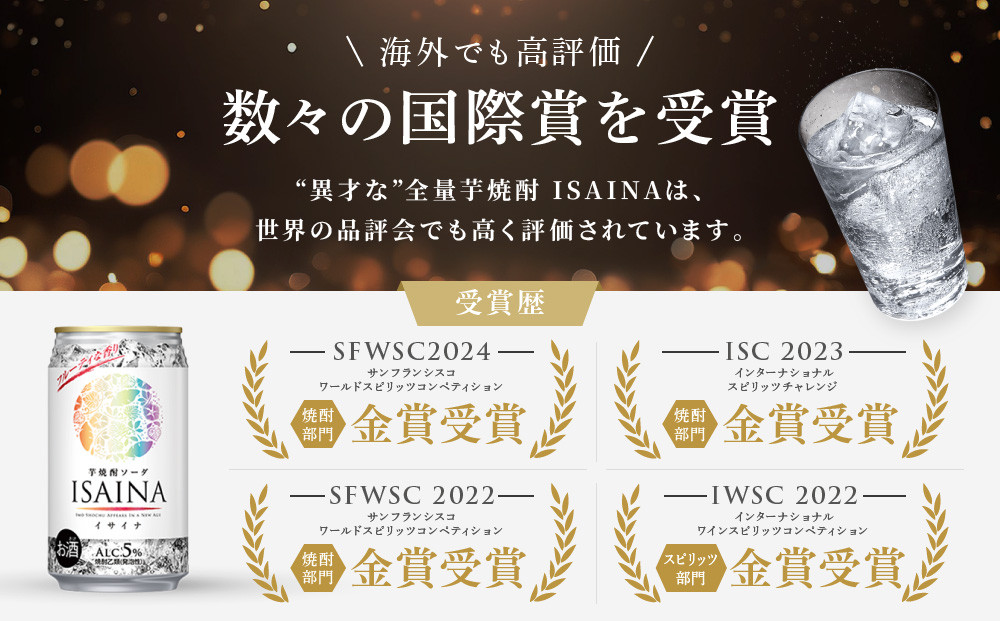 【宝酒造】「ISAINA」芋焼酎ソーダ 350ml×24本｜京都 タカラ 焼酎  酎ハイ ハイボール 人気セット ［ 京都 タカラ 宝焼酎 芋焼酎 イサイナ 食事に合う ソーダ割り チューハイ サワー 人気 おすすめ お取り寄せ 通販 送料無料 ふるさと納税 ］