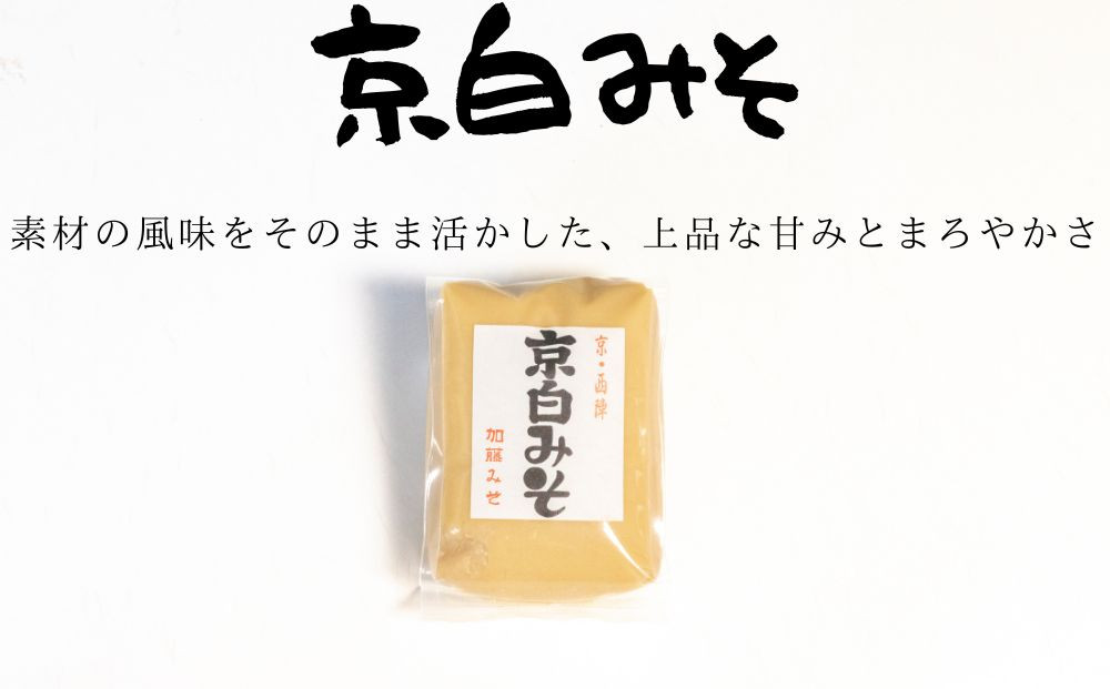 【加藤みそ】田舎粒・白味噌 各500ｇセット [ 京都 老舗 西陣 調味料 甘口みそ 人気 おすすめ 発酵食品 おいしい グルメ ギフト プレゼント お取り寄せ 通販 送料無料 ふるさと納税 ]