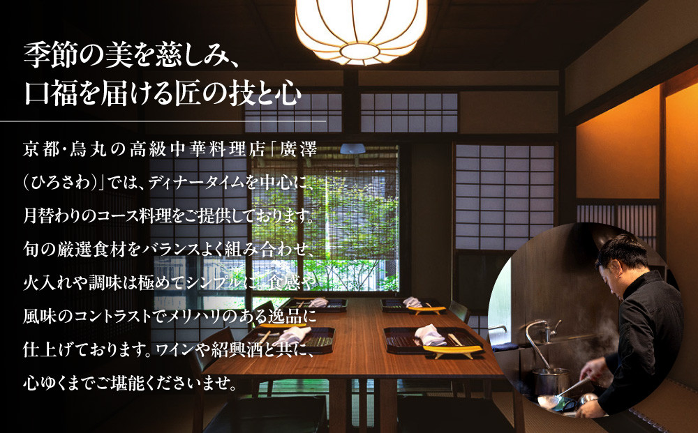 【廣澤】お食事券 10,000円券×3枚｜京都 モダンチャイニーズ 名店 ミシュラン掲載 人気 食事券 [ 和食やフレンチの技法を取り入れた独創的な中華 割引券 ギフト券 おすすめ グルメ 美食 贅沢 お祝い 記念 旅行 観光 食事 ふるさと納税 ]