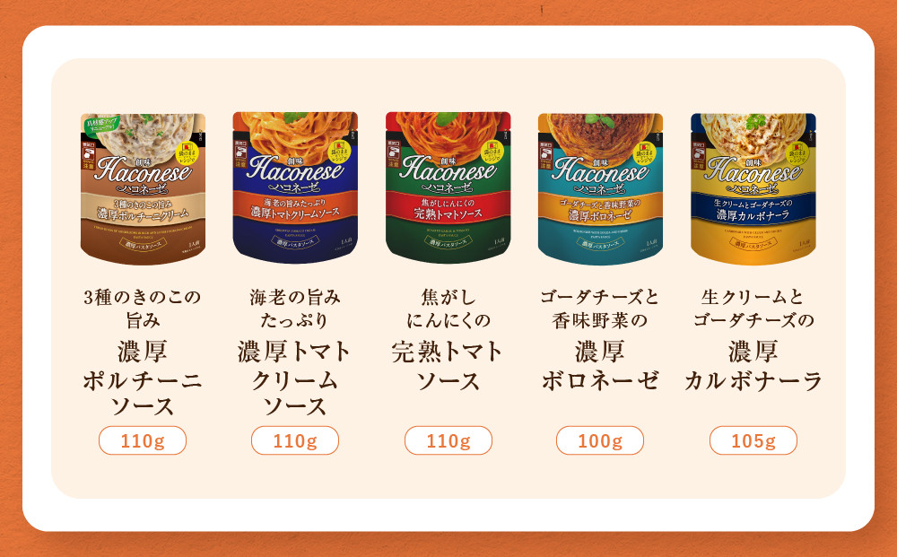 ハコネーゼ全18種コンプリートセット｜創味 大人気パスタソース レトルト [ ハコネーゼ全9種＆あえるハコネーゼ全9種 お家で簡単プロの味 パスタ ソース 簡単 時短 アレンジ色々 グルメ おすすめ スパゲッティ イタリアン 洋食 カルボナーラ ボロネーゼ ジェノベーゼ たらこ ペペロンチーノ ナポリタン ミートソース イカスミ お取り寄せ 通販 送料無料 ]
