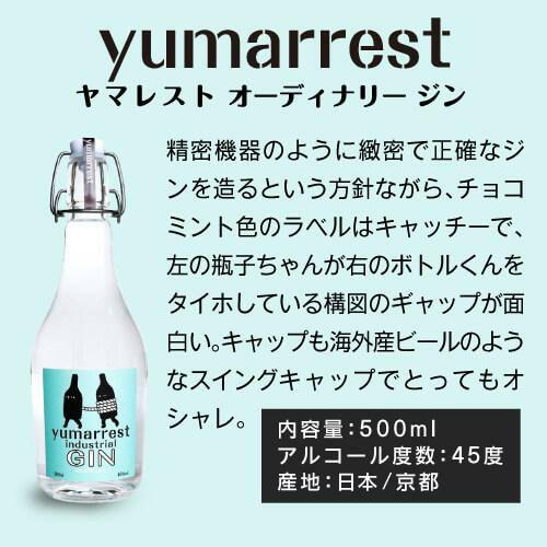 【リカーマウンテン】ヤマレスト オーディナリー ジン 500ml 45度［ 京都 お酒 ジン ドライジン スピリッツ リカマン 人気 おすすめ こだわり 蒸留 蒸留酒 蒸留所 ］ 