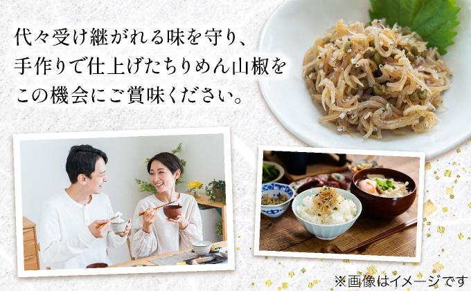 【大栄高橋商店】ちりめん山椒 4袋［ 京都 ちりめん山椒 老舗 こだわり 大容量 小分け 人気 おすすめ グルメ お取り寄せ 通販 ちりめんじゃこ ふるさと納税 ］ 