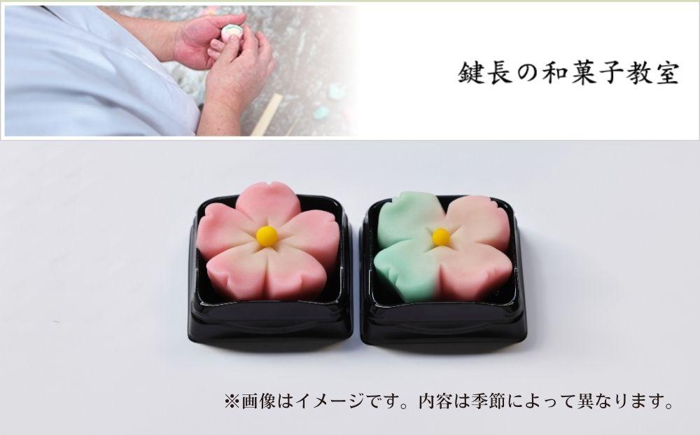 【鍵長】和菓子作り体験教室（2名～4名）（個室貸し切り）
