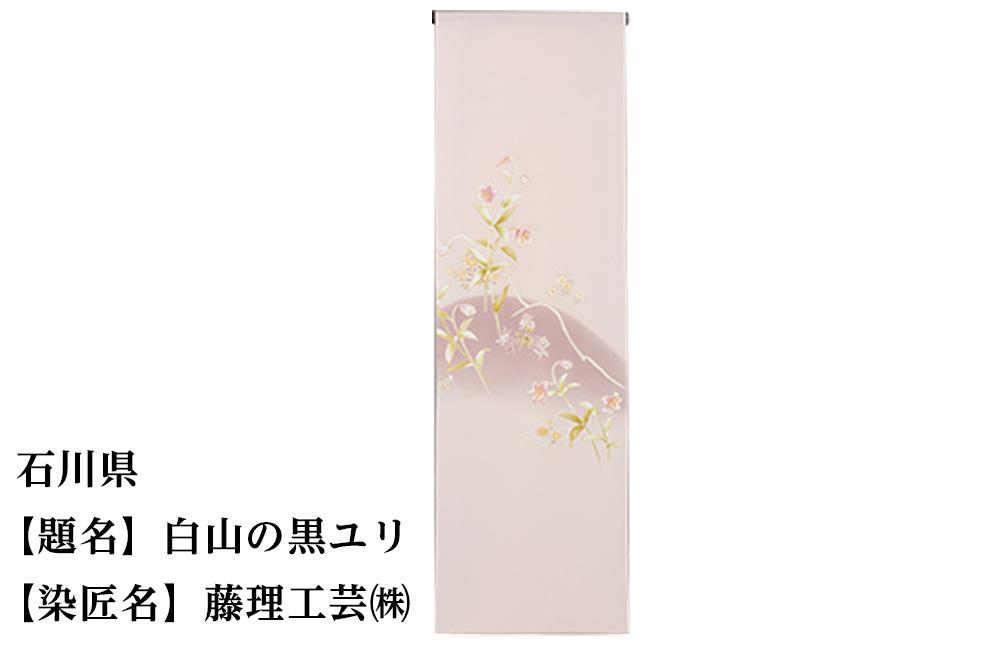 【47都道府県着物応援プロジェクト】 石川県 京手描友禅 付下げ着尺