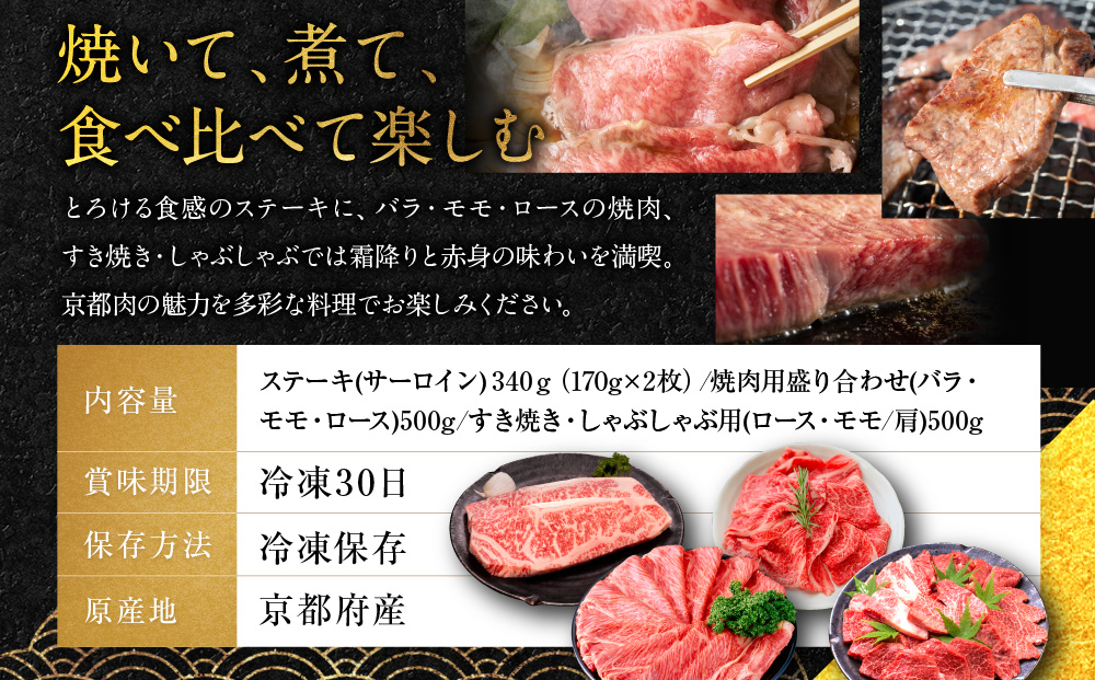 ＜2回定期便＞【銀閣寺大西】京都肉ステーキ（340g）&焼肉盛り合わせ（500g）&すき焼き・しゃぶしゃぶ用（500g）［ 京都 老舗 京都肉 ブランド 名店 サーロインステーキ 人気 おすすめ グルメ 和牛 国産牛 肉 お肉 ステーキ すき焼き しゃぶしゃぶ 焼肉 お取り寄せ 通販 送料無料 ふるさと納税 ］