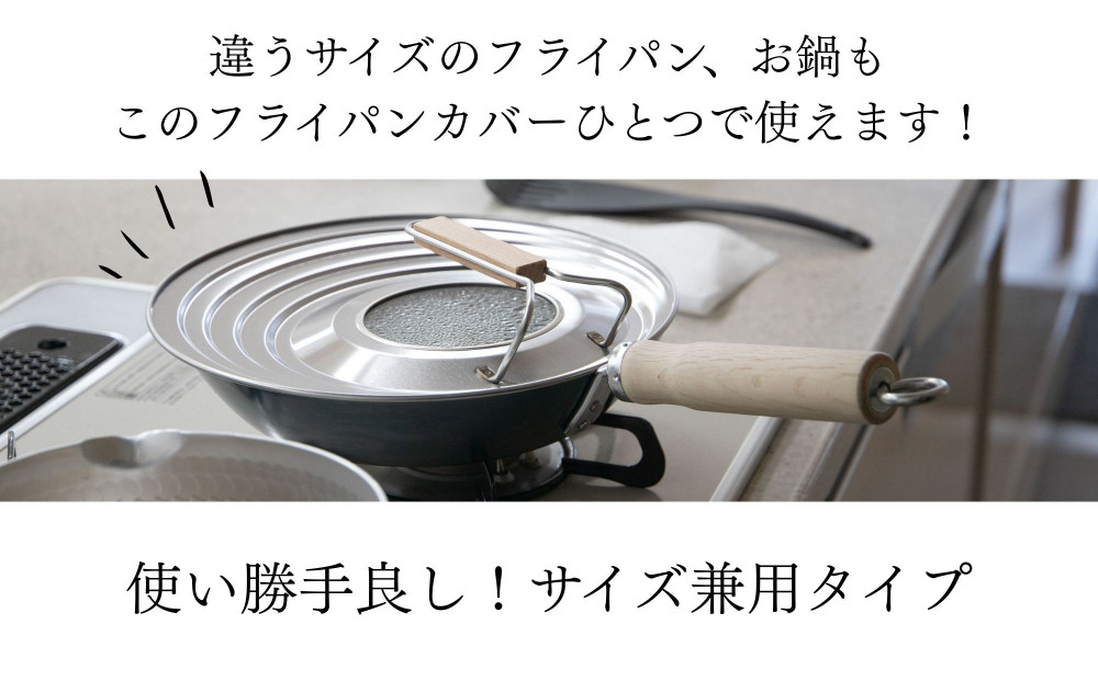 【京都活具】中身が見える 窓付きフライパンカバー 24-30cmまで対応 [ 京都 キッチン・家庭用品 ブランド | サイズ兼用 スタンド式 蓋 便利 人気 おすすめ キッチンアイテム キッチン用品 料理 お弁当 ギフト プレゼント お取り寄せ 通販 送料無料 ふるさと納税 ]