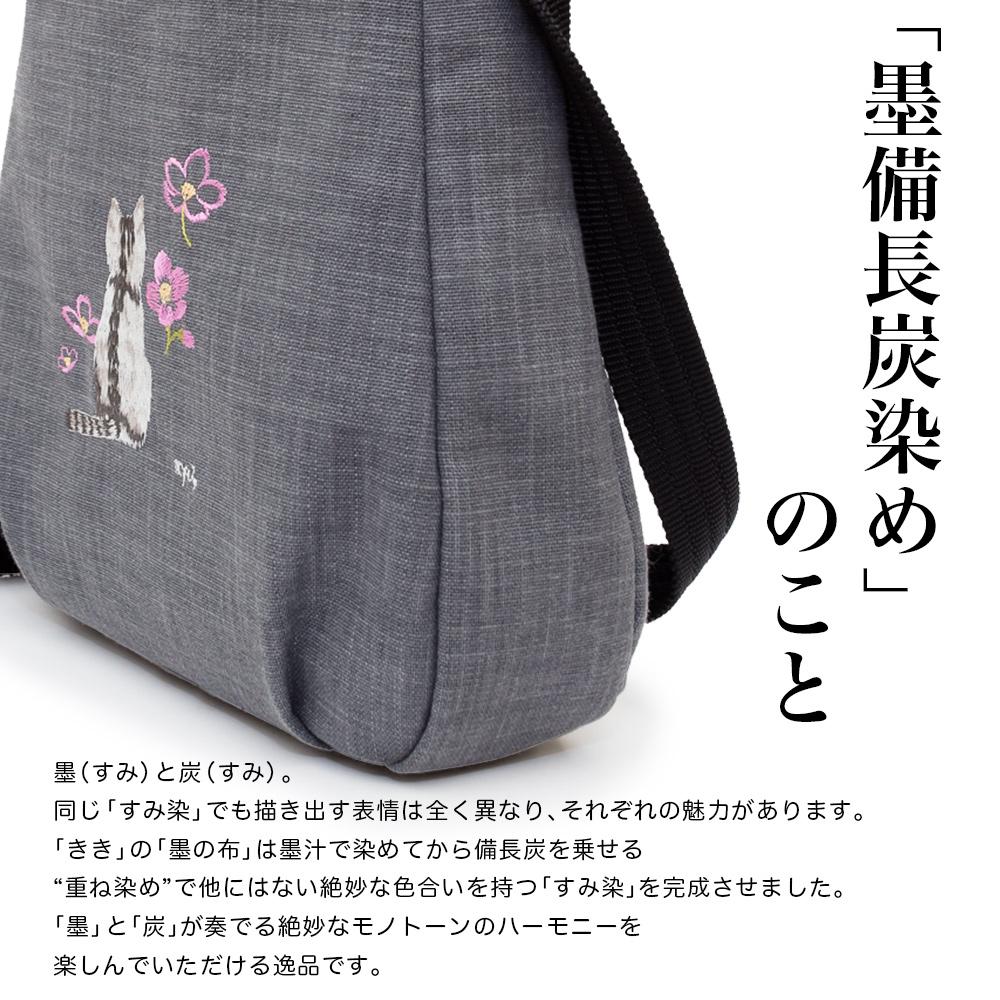 【creareきき】京帆布 ショルダーバッグ（墨/備長炭染め 猫刺繡）