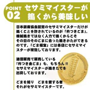【ごま福堂】杵つき金ごま 5袋セット