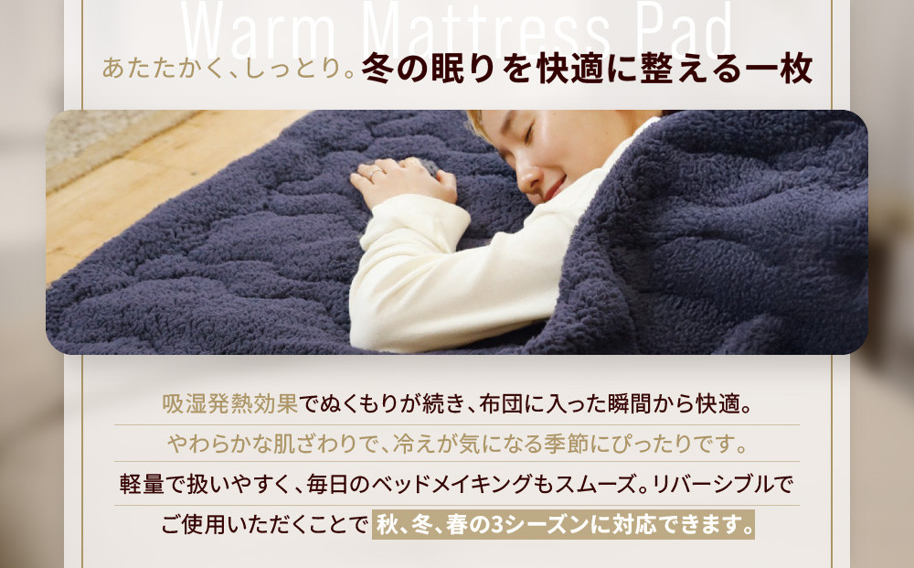 【ロマンス小杉】吸湿発熱シープボア あたたか敷きパッド シングル＜チャコールグレー＞｜京都 寝具専門店 人気 あったかい 寝具［ あったか敷きパッド やわらか 暖か 防寒 快眠 睡眠 健康 人気 おすすめ 寝具 通販 送料無料 ふるさと納税 ］