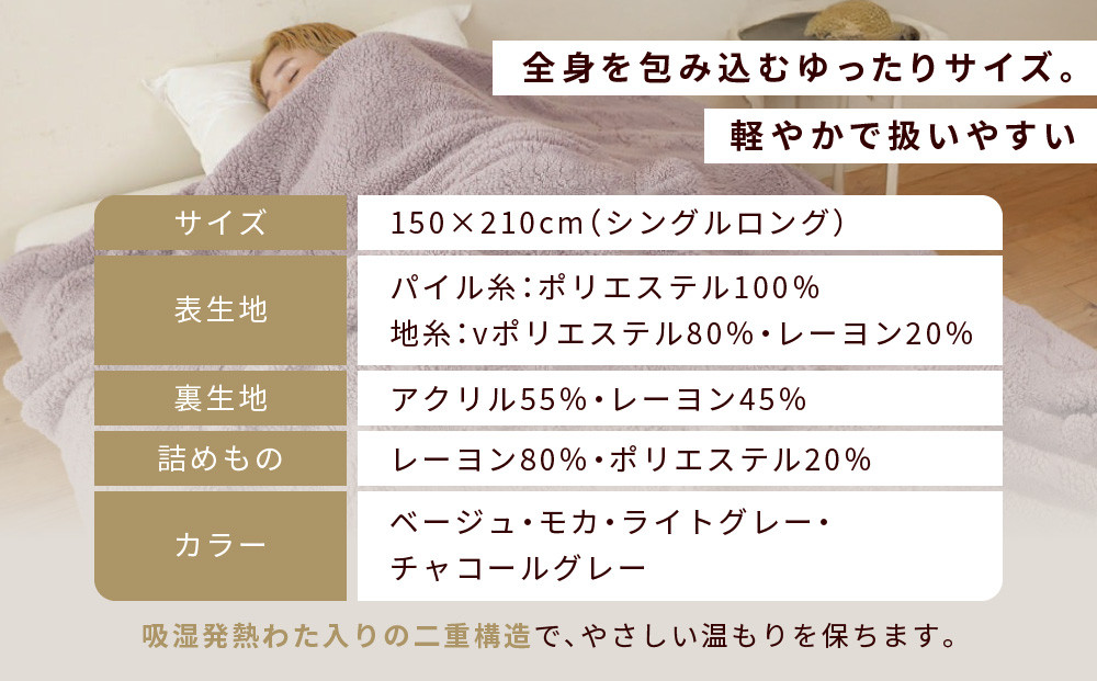 【ロマンス小杉】吸湿発熱でふんわりやわらか! ブランケット シングルロング＜チャコールグレー＞｜京都 寝具専門店 人気 あったかい ブランケット［ 吸湿発熱 やわらか 多機能毛布 暖か 防寒 快眠 睡眠 健康 人気 おすすめ 寝具 毛布 お取り寄せ 通販 送料無料 ふるさと納税 ］