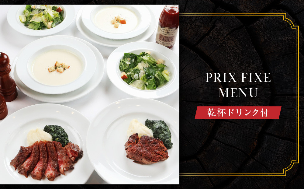 【ベンジャミンステーキハウス 京都店】ペアランチ食事券 （PRIX FIXE MENU 乾杯ドリンク付 ） ［ 京都 烏丸 モダンクラシック 町家 人気 おすすめ グルメ チケット ふるさと納税 ］