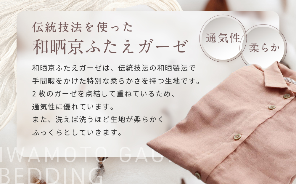 【岩本繊維】和晒京ふたえガーゼ レディースパジャマ＜Mサイズ・ソフトコーラル＞｜京都 老舗寝具メーカー パジャマ 感動の柔らかさ 人気［ ガーゼパジャマ 着心地抜群 お肌にやさしい 快眠 睡眠 健康 眠り おすすめ お取り寄せ 通販 送料無料 ふるさと納税 ］