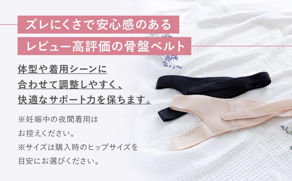 【ワコール】マタニティ ズレにくさで安心感のある骨盤ベルト 産前産後兼用 ブラック《LLサイズ》｜京都 Wacoal マタニティ［ 骨盤サポートベルト 妊婦帯 人気 おすすめ 有名 ブランド レディース おしゃれ お取り寄せ 通販 送料無料 ふるさと納税 ］
