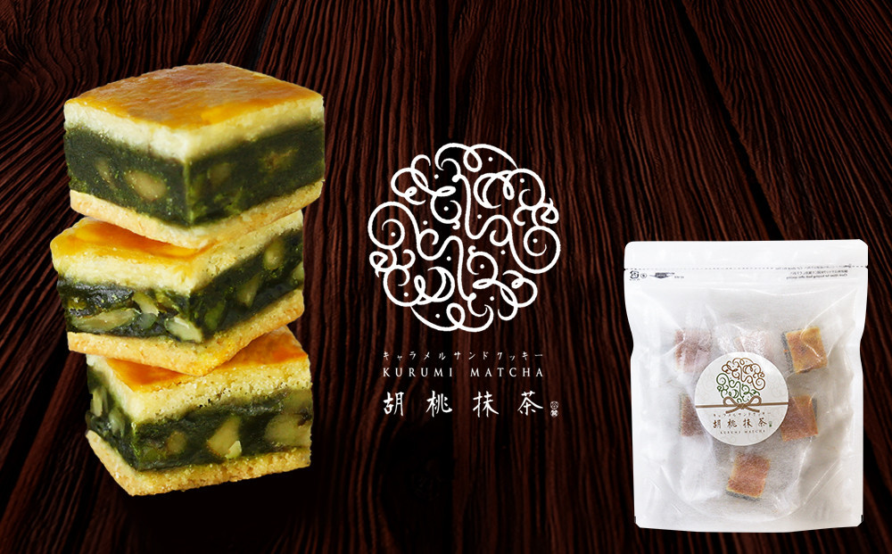 【吟匠庵】キャラメルサンドクッキー 胡桃抹茶 ハーフサイズ 7個入｜京都 スイーツブランド 人気スイーツ 便利な個包装 [ 焼き菓子 洋菓子 抹茶スイーツ 抹茶 キャラメル 胡桃 一口サイズ 個包装 おいしい グルメ 人気 おすすめ ギフト プレゼント お取り寄せ 通販 送料無料 ふるさと納税 ]