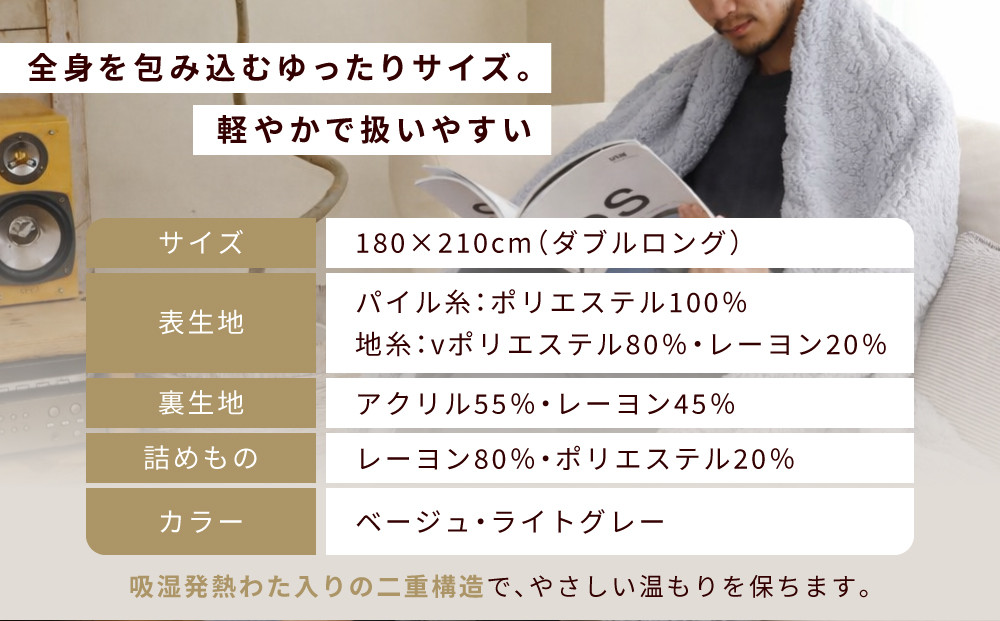 【ロマンス小杉】吸湿発熱でふんわりやわらか! ブランケット ダブルロング＜ベージュ＞｜京都 老舗 快眠 ブランケット 人気寝具［ 吸湿発熱 やわらか 毛布 快眠 寝ごこち 睡眠 健康 人気 おすすめ お取り寄せ 通販 送料無料 ふるさと納税 ］