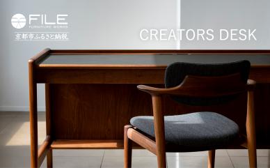 【FILE FURNITURE WORKS】デスク（CREATORS DESK）［ 京都 家具 インテリア テーブル おしゃれ 高級 人気 おすすめ 国産 職人 一点もの オーダー 東京 田園調布 ショールーム ］