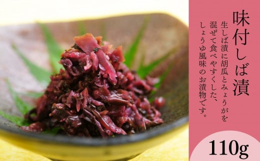 【辻しば漬本舗】大原のしば漬味比べ滋味セット（5種） [ 京都 大原 漬物 食べ比べ 自社栽培 老舗 赤しそ 壬生菜 すぐき ちりめん きゅうり 人気 おすすめ お取り寄せ 通販 送料無料 ふるさと納税 ]