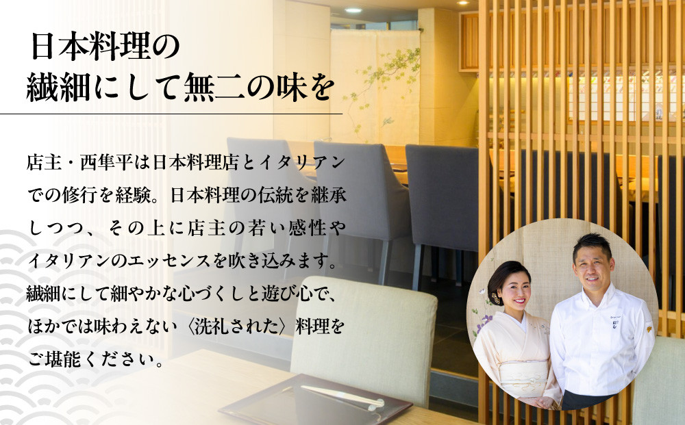 【祇園にし】お食事券30,000円分｜京都 ぎおん 料亭 人気 食事券［ 食事券 割引券 30,000円分×1枚 京料理 日本料理 贅沢 美食 グルメ 人気 おすすめ 記念 お祝い 旅行 観光 食事 ふるさと納税 ］