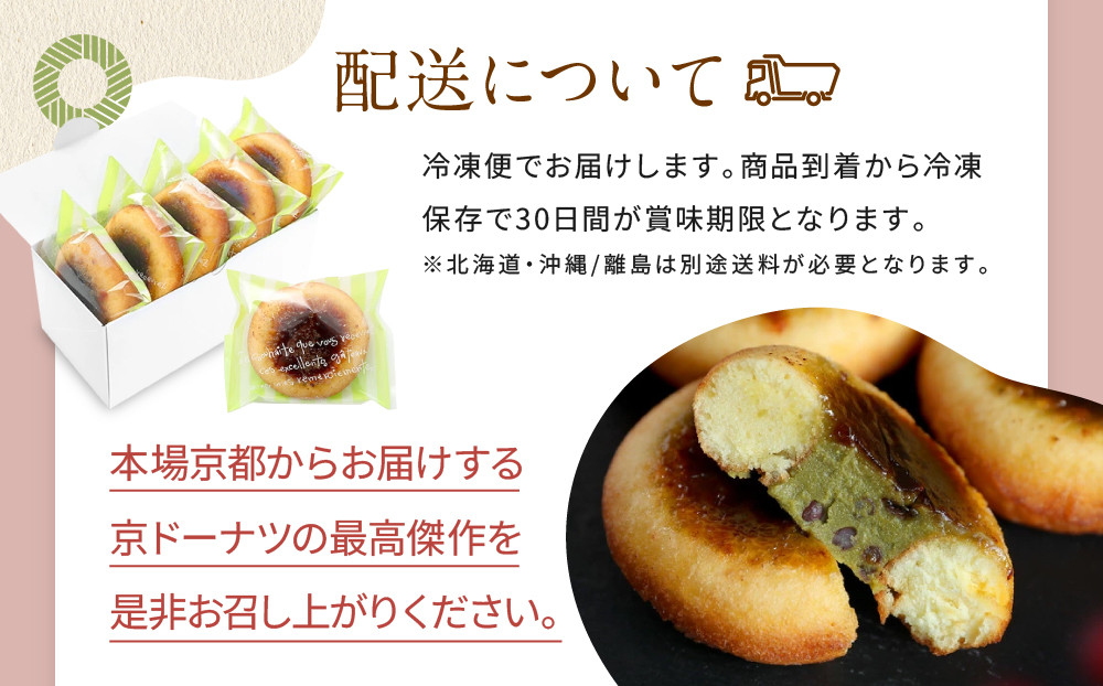 【Brulee kyoto】TVで紹介! 宇治抹茶ブリュレドーナツ 4個｜京都 人気店 贅沢スイーツ ご褒美スイーツ［ 宇治抹茶 カスタード入りドーナツ 濃厚 おいしい グルメ 人気 お菓子 洋菓子 ドーナツ おすすめ お取り寄せ 通販 送料無料 ふるさと納税 ］