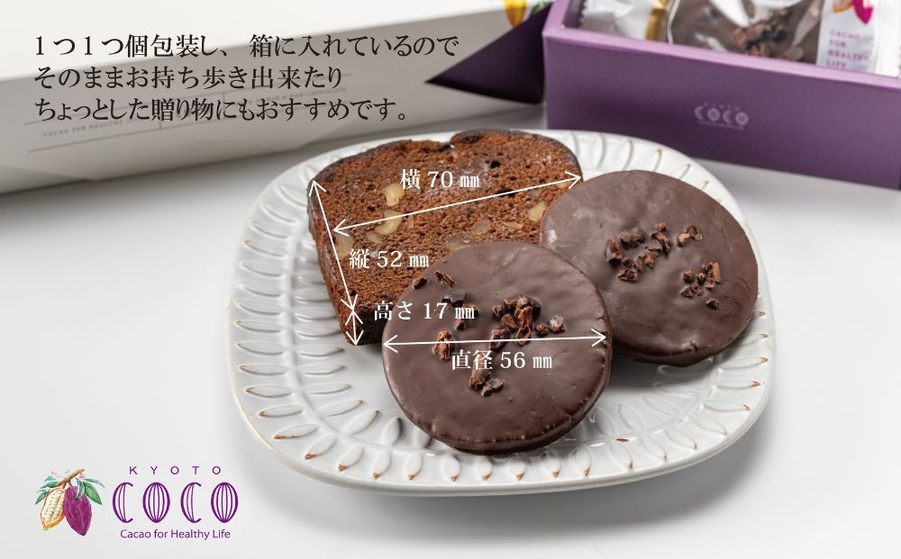 【COCOKYOTO】焼菓子2種詰め合わせ(クッキー・ブラウニー)｜京都 スイーツ 人気［ 京都 ビーントゥバーチョコレート専門店 チョコレート 焼き菓子 無添加 健康志向 グルテンフリー 砂糖不使用 人気 おすすめ グルメ お菓子 洋菓子 スイーツ チョコ お取り寄せ 通販 送料無料 ふるさと納税 ］