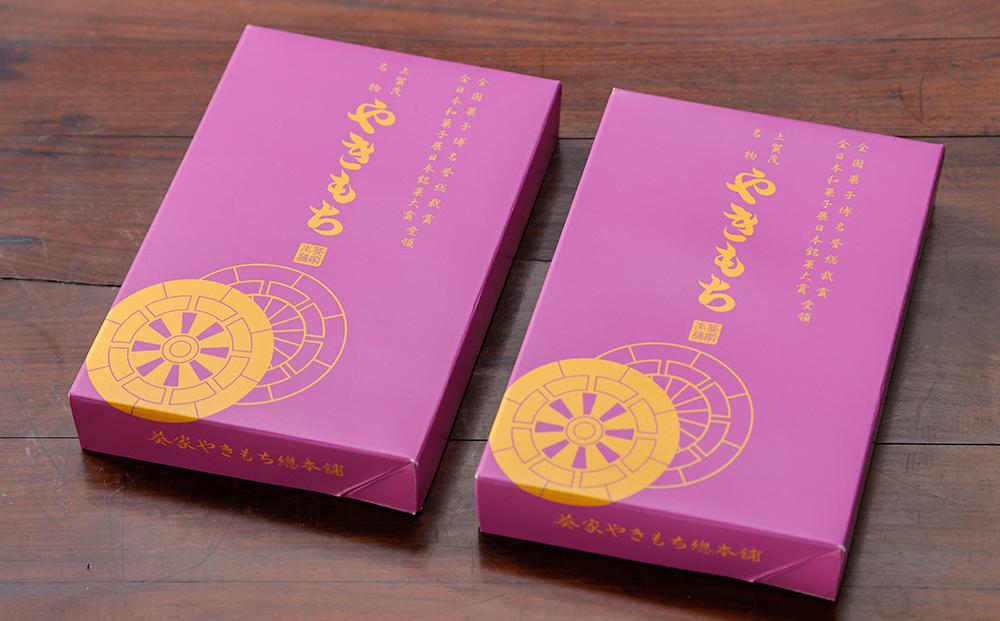 【葵家やきもち総本舗】上賀茂名物　やきもち〈20個入り〉