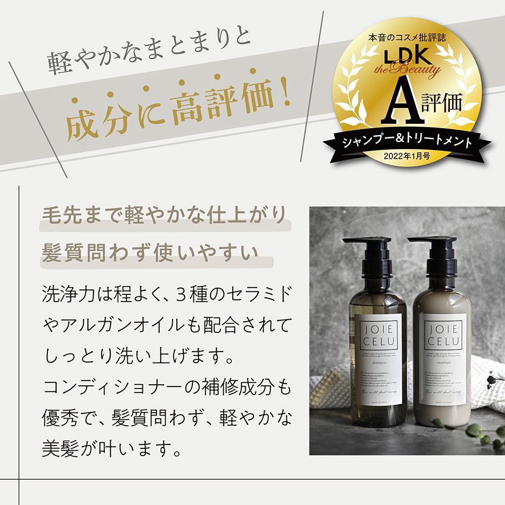 【ジョワセル】モイストシャンプー＆モイストトリートメント サステナブルボトルセット ［ 京都 ヘアケア用品 人気 おすすめ 髪質改善 高保湿 美髪成分 お取り寄せ 通販 送料無料 ふるさと納税 ］