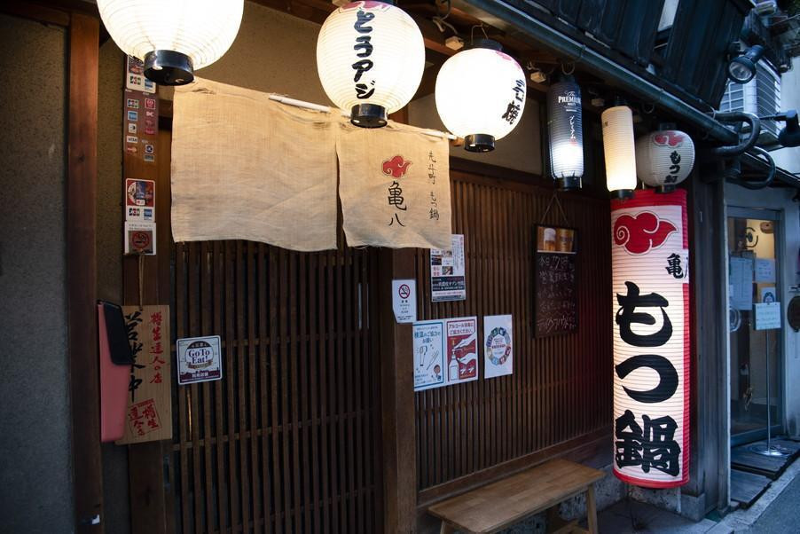 【京もつ鍋 亀八】京もつ鍋「旨辛の赤」(2～3人前)｜京もつ鍋 辛味噌 人気セット［ 京都 先斗町 もつ鍋専門 人気店 もつ鍋セット 辛みそ 旨辛 おいしい 人気 おすすめ もつ ホルモン もつ鍋 お取り寄せ 通販 送料無料 ふるさと納税 ］