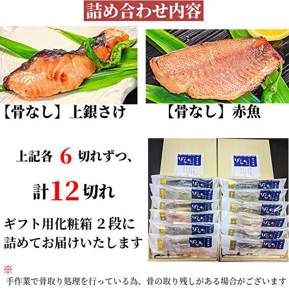 【京の魚匠 ぼんち】〈骨無し〉手作り西京漬け2魚種12切れ詰め合わせ［ 京都 西京漬け 減塩 無添加 魚 簡単 便利 人気 おすすめ お取り寄せ 通販 送料無料 ふるさと納税 ］