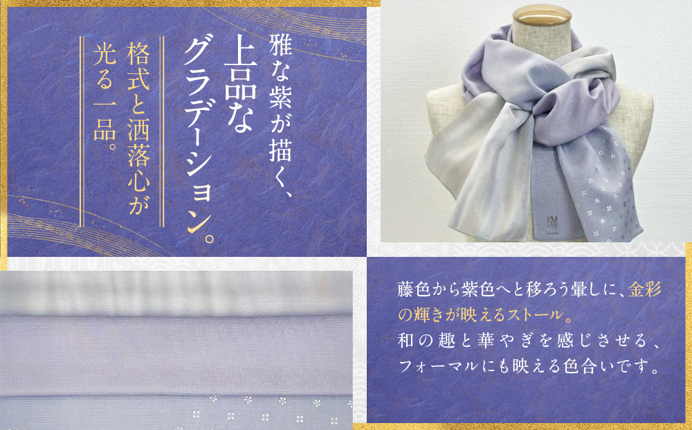 【光映工芸】京都発！特許高蒔絵技法による伝統工芸品  金彩友禅暈し染ストール （薄グレー色×濃グレー色×虹暈し）［ 京都 老舗 ストール 高級 人気 おすすめ 金彩友禅 京金彩 織物 カジュアル ギフト プレゼント お取り寄せ 通販 送料無料 ふるさと納税 ］