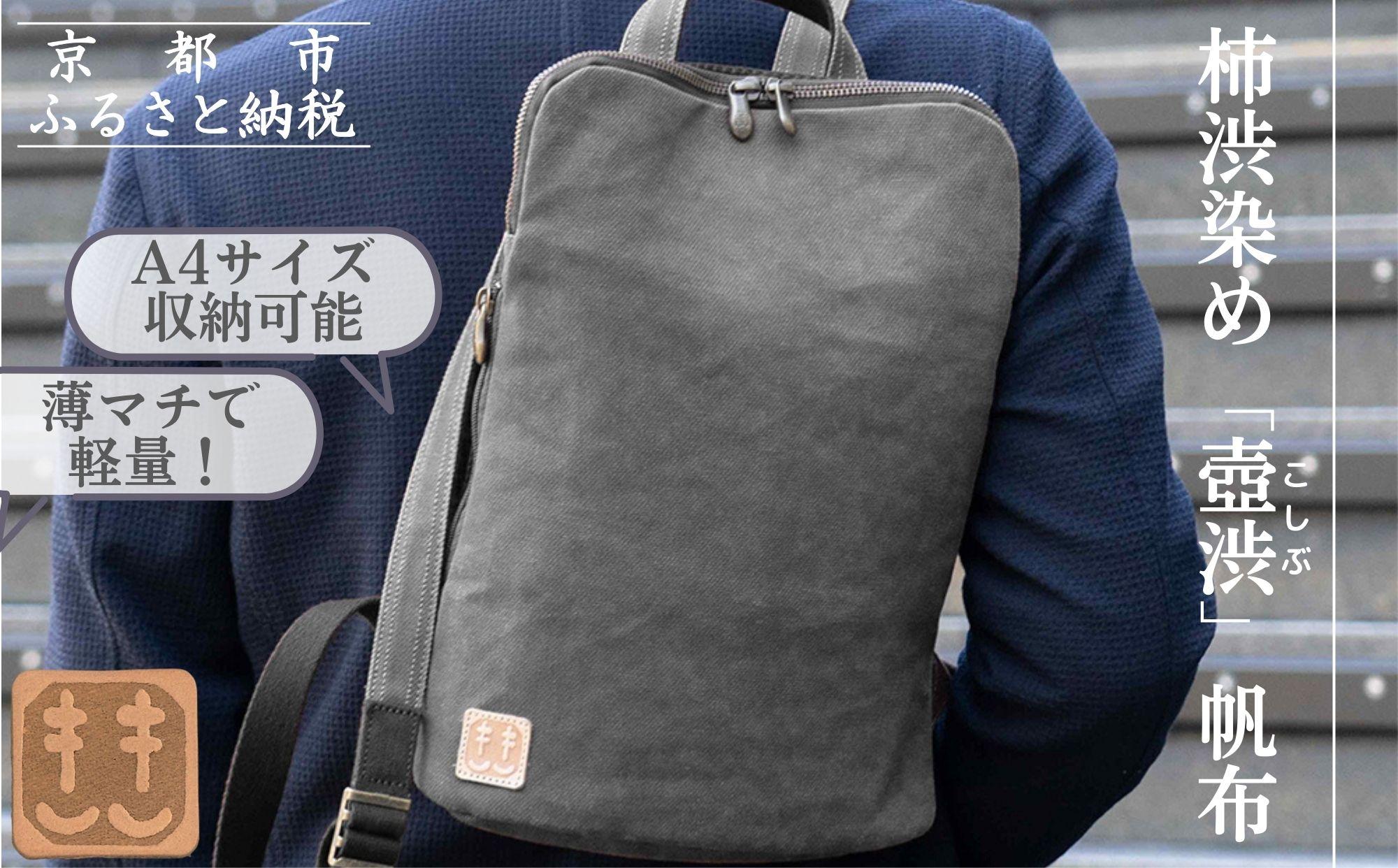 【creareきき】薄マチリュック AS-205 [ 京都 バッグブランド 多機能スマート 帆布バッグ 男女兼用 おしゃれ 人気 おすすめ 鞄 バッグ 天然素材 ギフト プレゼント お取り寄せ 通販 送料無料 ふるさと納税 ]