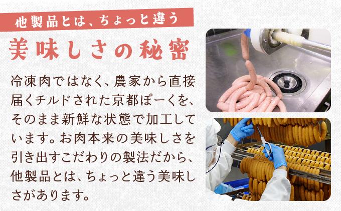 【京都特産ぽーく】変わり種ウインナー 4種 食べ比べセット［ 京都 ポーク ハム ベーコン ウインナー 人気 おすすめ 肉 お肉 豚肉 詰め合わせ セット お取り寄せ ギフト 通販 送料無料 ふるさと納税 ］