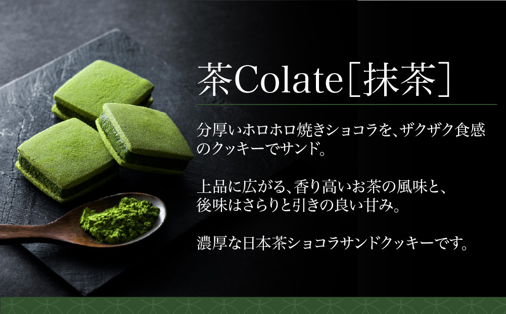 【中村藤吉本店】茶Colate 抹茶 20個入｜京都 老舗 有名ブランド 和スイーツ 人気セット［ ショコラサンドクッキー 詰め合せ 厳選抹茶使用 グルメ おすすめ お菓子 和菓子 洋菓子 ギフト プレゼント 贈答 お取り寄せ 通販 送料無料 ふるさと納税 ］