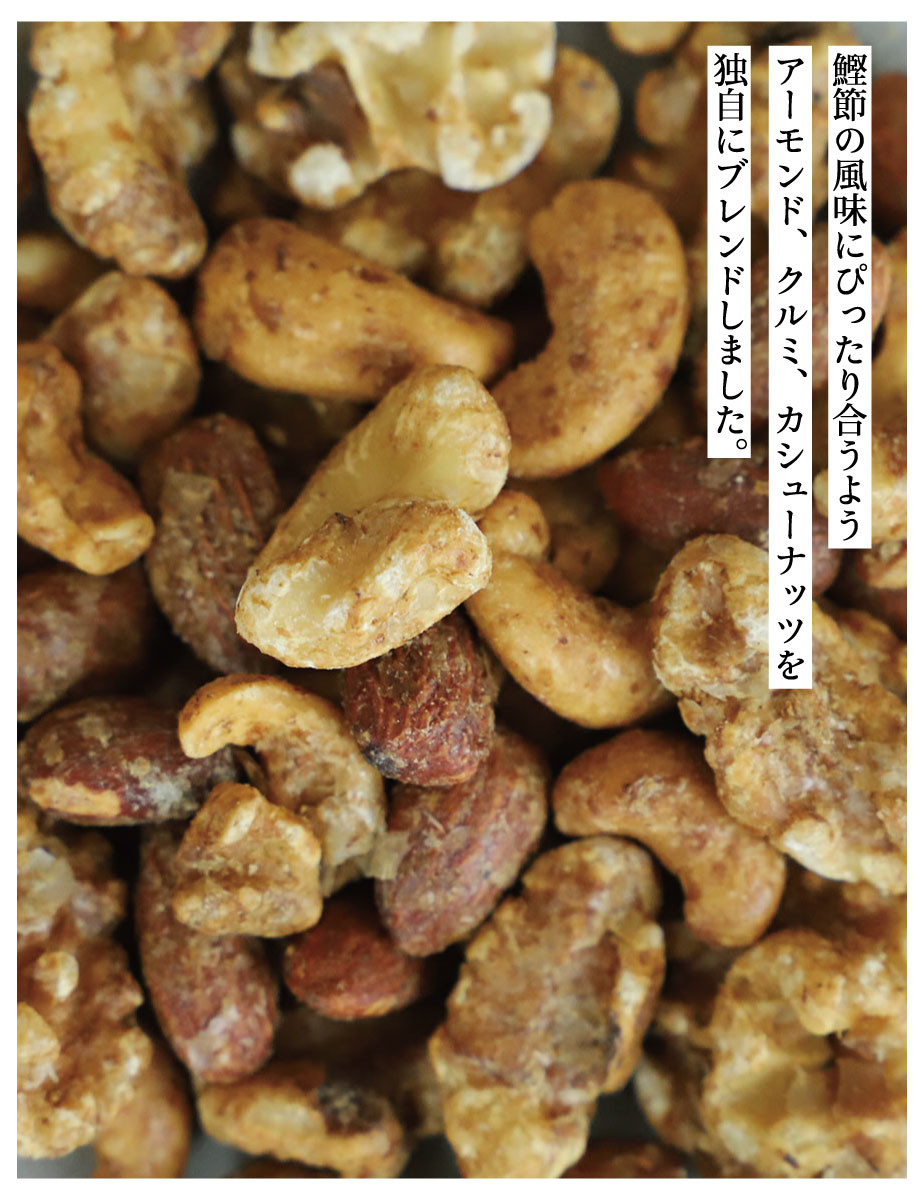 【きょうのおだし】燻製ミックスナッツ かつお節味 100g (10袋入)［ 京都 削り節屋  おだしのプロ 人気 おすすめ ナッツ お取り寄せ 通販 送料無料 ふるさと納税 ］