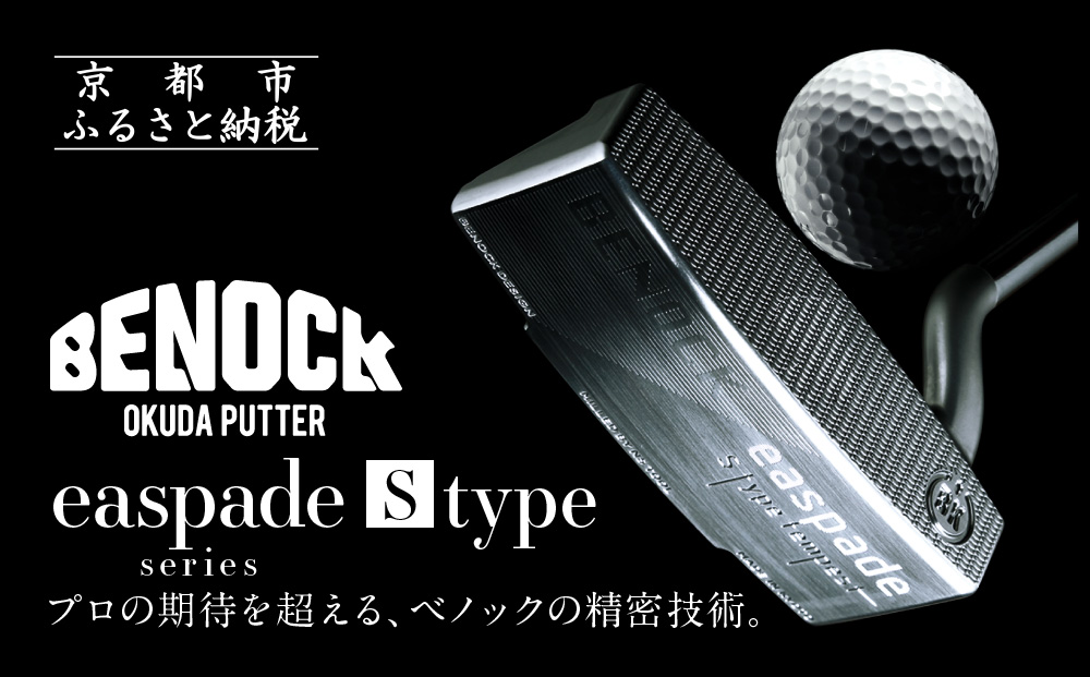【ベノック】エスペードシリーズ「S type」【ゴルフ/パター】