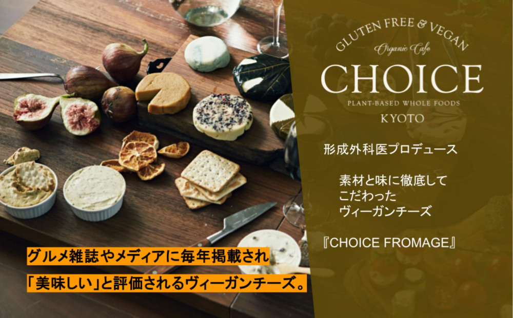 【ヴィーガン＆グルテンフリーカフェ『CHOICE』】チーズ《SMOKY / スモーキー》｜京都 アレルギー対応チーズ 乳製品不使用 [ グルテンフリー ヴィーガン 天然の原材料中心 手作りチーズ 人気 おすすめ スプレッドタイプ お取り寄せ 通販 ふるさと納税 ]