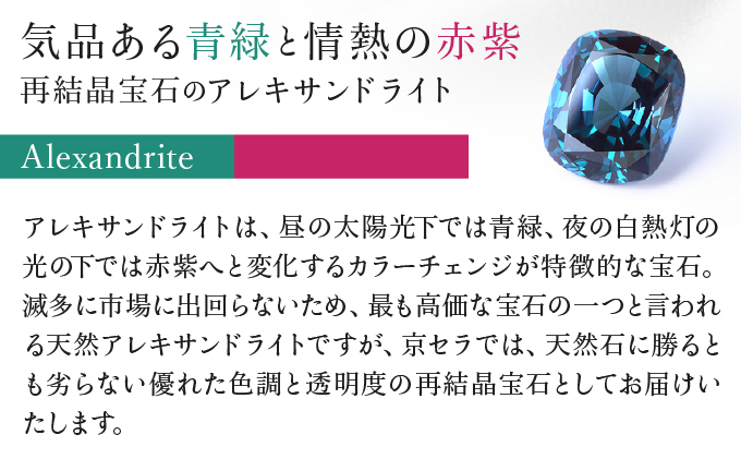 【京セラ】クレサンベール〈アレキサンドライト〉ピアス【1.0CT/PT900/WEPA2664】