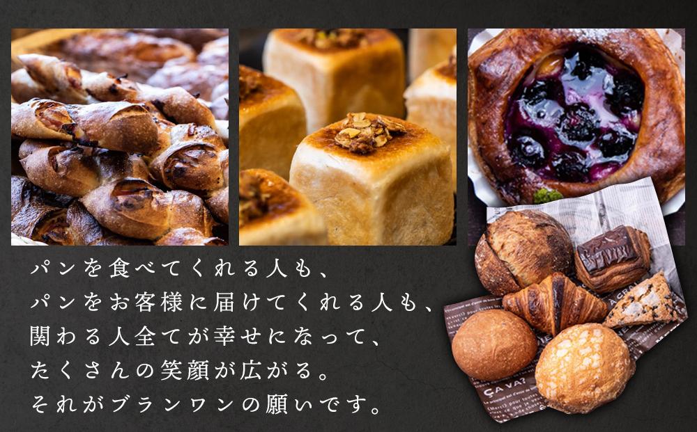 【ブランワン】TVで紹介！百名店のお店 店主おまかせパン20個セット ［ 京都 人気ベーカリー おまかせパン 国産小麦使用 人気 おすすめ パン 冷凍 お取り寄せ 通販 送料無料 ふるさと納税 ］