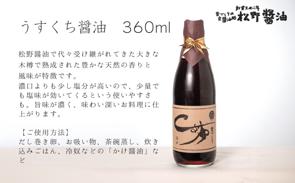 【松野醤油】鷹峯の彩《昔づくりさしみ醤油 / こいくち醤油 / うすくち醤油 / つゆ / 柚子ぽんず》計5本セット [ 京都 京醤油処 京醤油 老舗 名店 手造り 松野家秘伝 本格 人気 おすすめ お取り寄せ 通販 ふるさと納税 ]