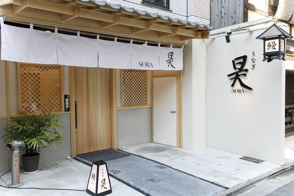 【うなぎ昊】お食事券 5000円券×2枚 | 京都 鰻専門店 人気 食事券［ 3つのブランドうなぎ 天空うなぎ 土佐のいごっそう 筑紫金うなぎ 食事券 ギフト券 美食 グルメ 人気 おすすめ 記念 お祝い 旅行 観光 食事 ふるさと納税 ］