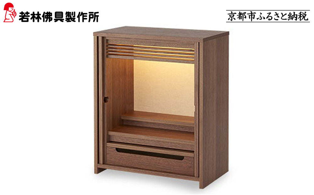 【若林佛具製作所】モダン仏壇 OMOKAGE＜ウォールナット×アイボリー＞｜京都 老舗仏壇店 伝統工法 人気［ 京都の老舗仏壇店 創業約200年 熟練職人が手がける仏壇 上質 お仏壇 人気 おすすめ お取り寄せ 通販 送料無料 ふるさと納税 ］