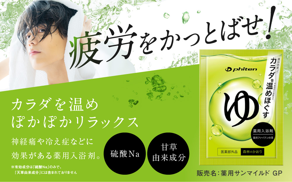 薬用ファイテンの湯 25g×30包(医薬部外品)｜京都 ファイテン 人気ブランド 入浴剤[ 薬用入浴剤 保湿 森林の香り 多効能 健康 美容 ボディケア リラックス おすすめ お取り寄せ 通販 送料無料 ふるさと納税 ]