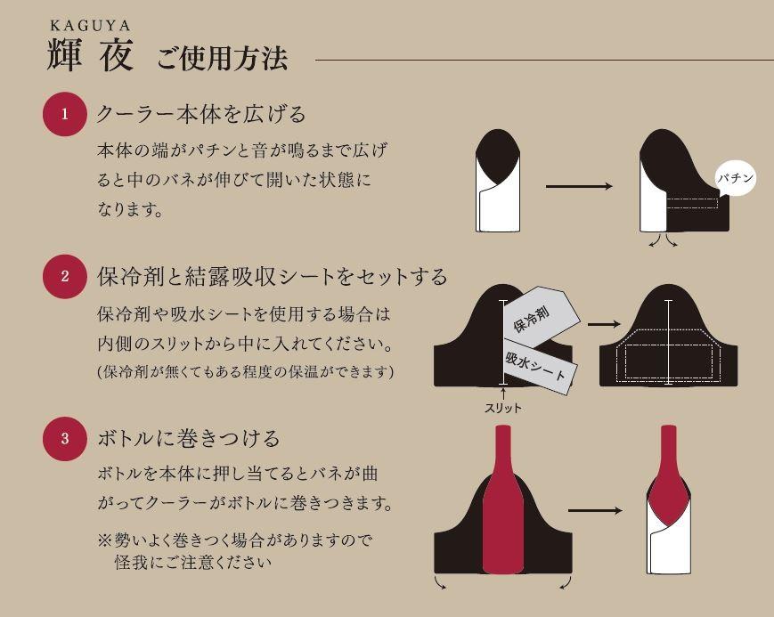 【アイ・イー・ジェー】和のボトルクーラー KAGUYA（輝夜）熨斗目