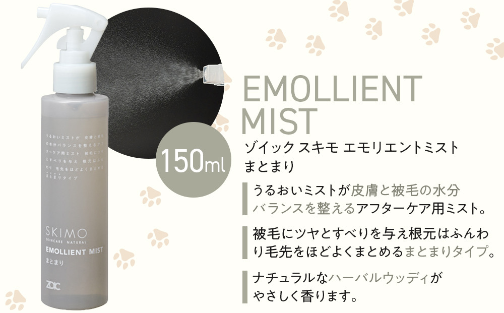 【ZOIC】ペット用 ゾイック スキモ シャンプー200g＆トリートメントミスト150ml ＜まとまり＞[ 京都 ペット用美容シャンプー ブランド ピュアシャンプー トリートメントミスト セット 人気 おすすめ ペット 美容 犬 猫 愛犬 愛猫 お取り寄せ 通販 送料無料 ふるさと納税 ]